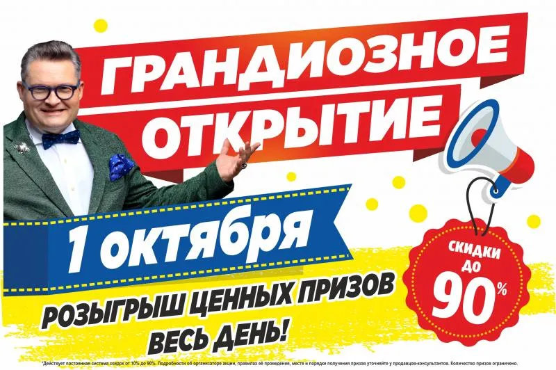 СКОРО!!! Открытие магазина МЕГАХЕНД в г. Обнинск