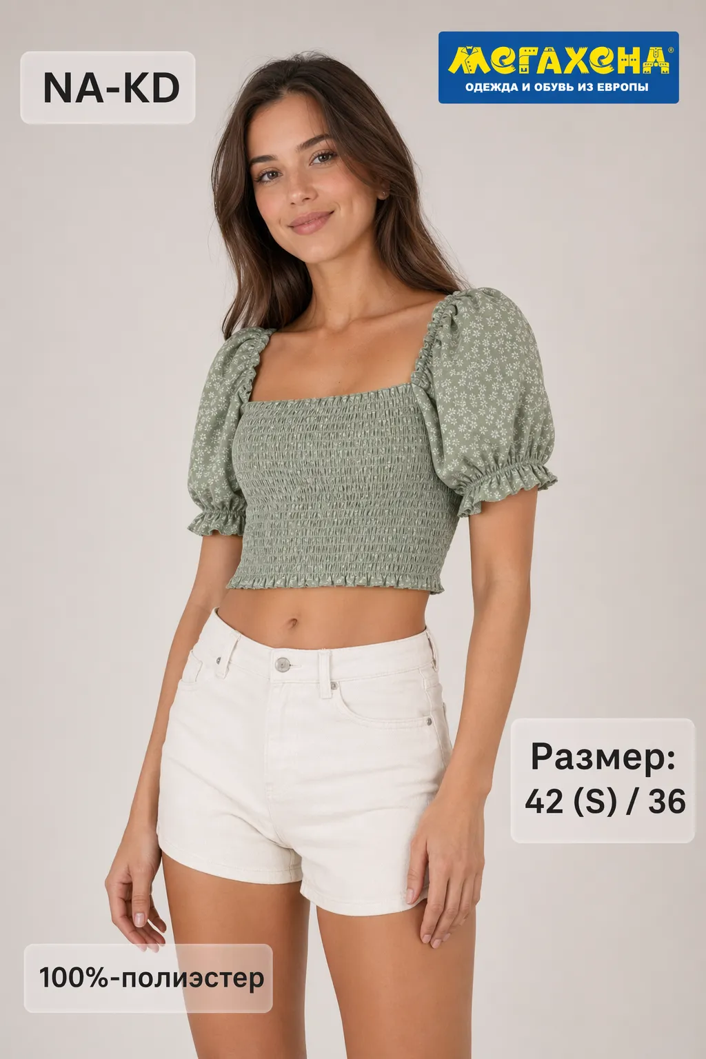 топ NA-KD
