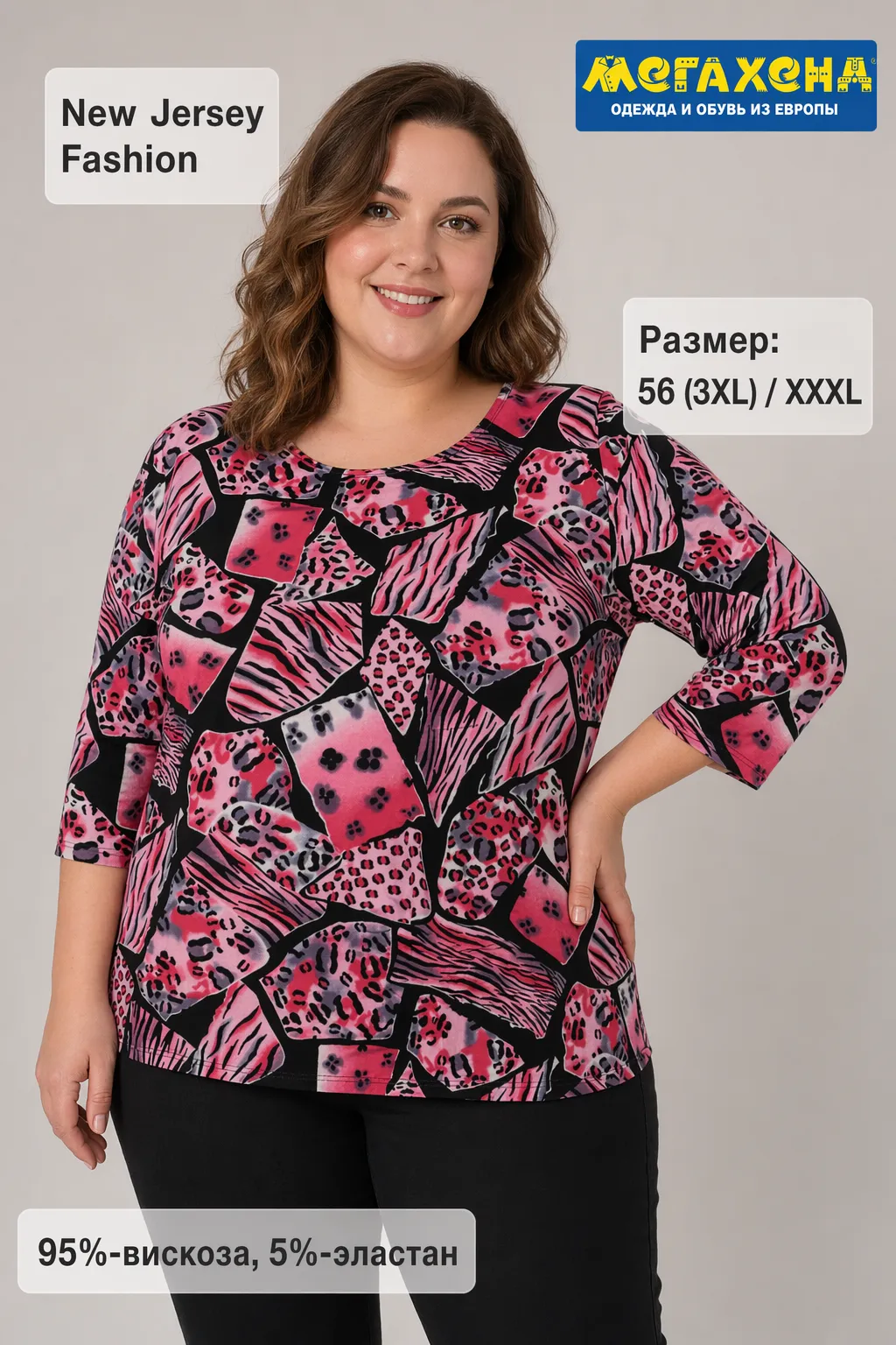 лонгслив New Jersey Fashion