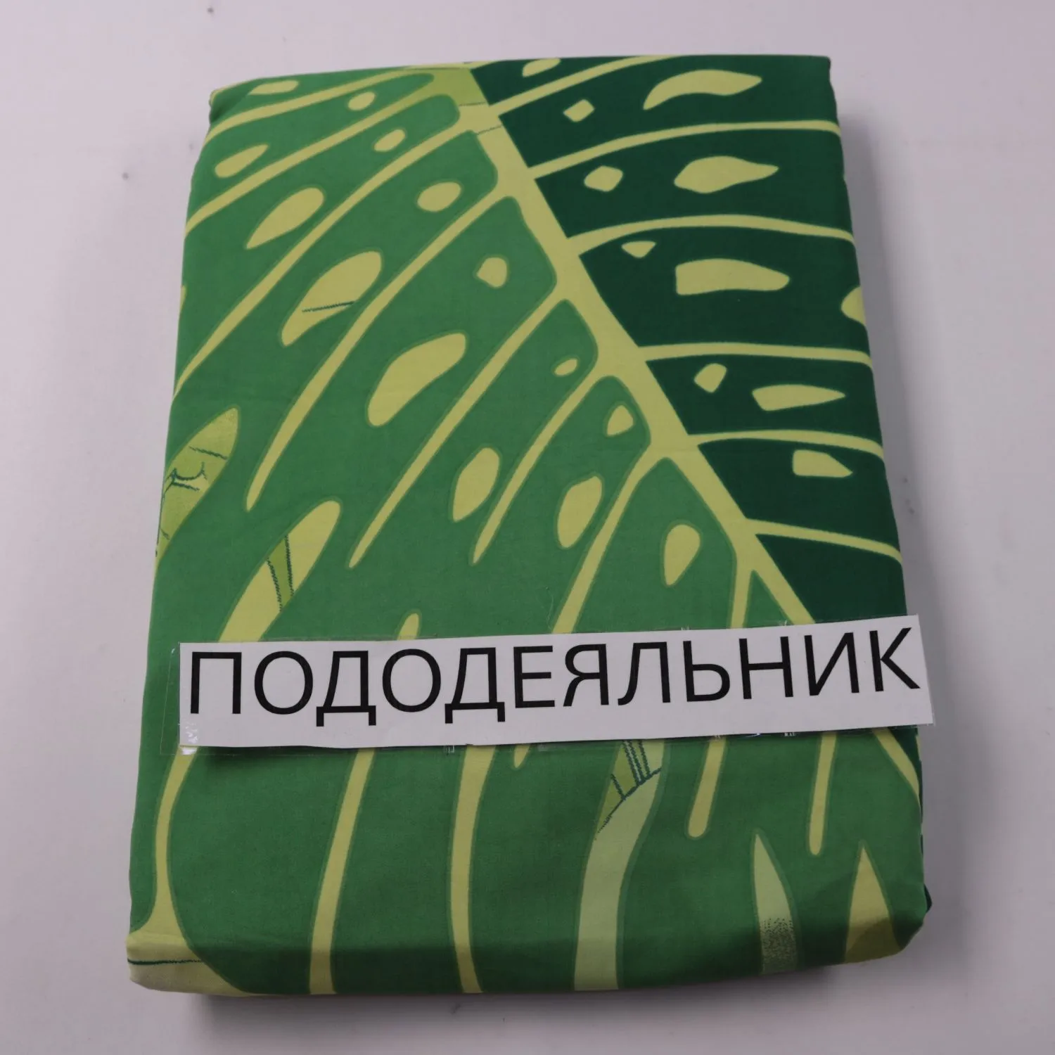 пододеяльник